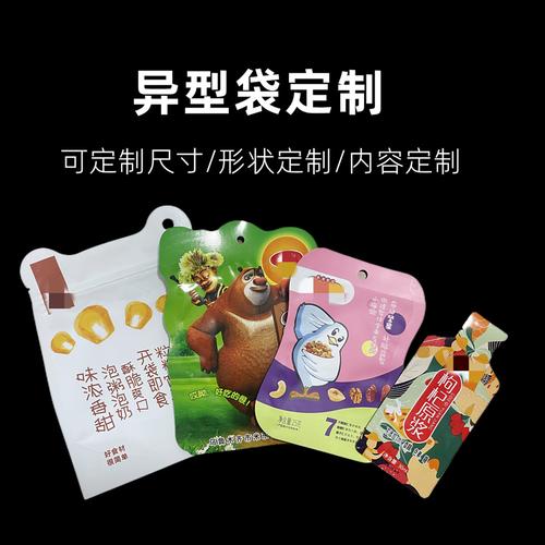 定制异型袋工厂饮品袋干果袋 原浆袋免费设计印刷logo定制