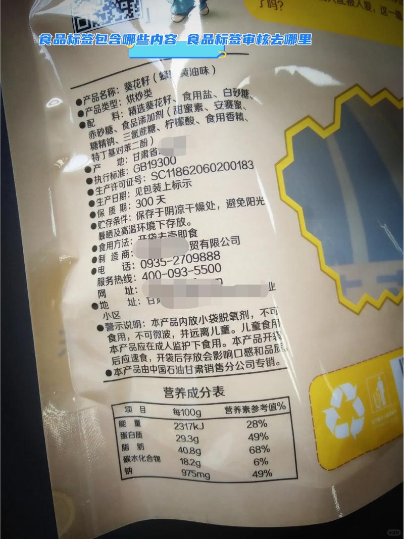 食品标签 预包装食品不可或缺的“身份证”与赏心包装的合规之道